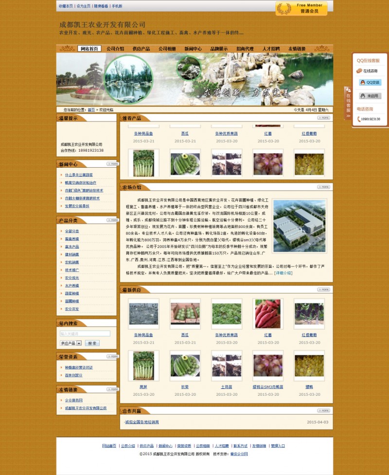 成都凱王農業開發有限公司官網_meitu_1