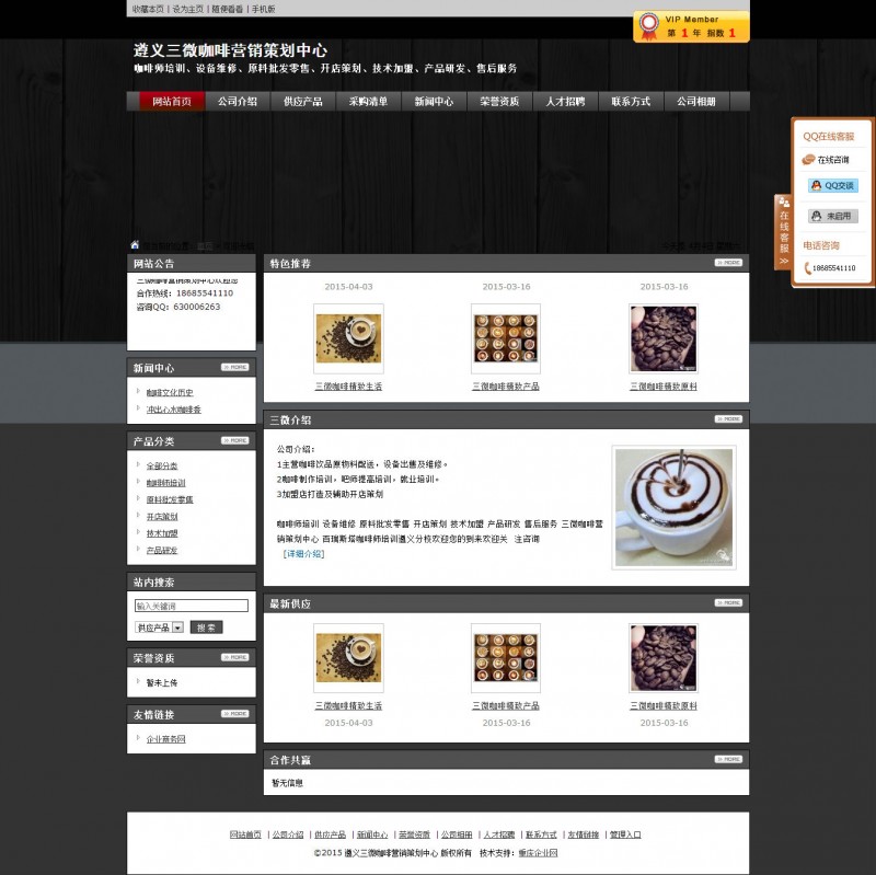 遵義三微咖啡營銷策劃中心_meitu_4