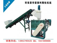 干濕兩用豪華型塑料顆粒機