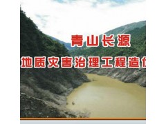 青山長源地質災害治理造價系統