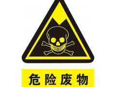 甘肅危險廢物檢測鑒定