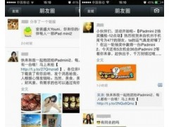 微信朋友圈推廣