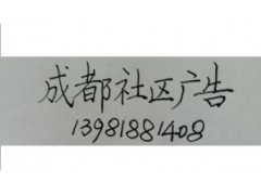 成都戶外媒體樓宇電梯廣告宣傳