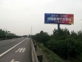 四川成綿高速公路戶外廣告牌發(fā)布海寧皮革城形象廣告
