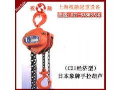 日本象牌手拉葫蘆|K75象牌手拉葫蘆|質優價廉