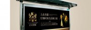 成都公交廣告傳媒站牌候車亭廣告燈箱品牌