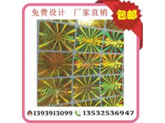 金色激光鐳射防偽商標 鐳射標簽、不干膠防偽商標