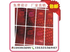 紅色鐳射防偽標簽 監控器材激光標 青島激光鐳射標貼