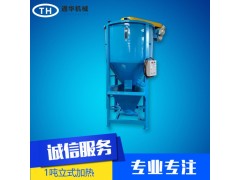 立式攪拌機，混料機，塑料拌料機