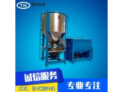 1噸立式攪拌機，塑料顆粒混合機，拌料機