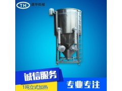 2噸立式攪拌機，立式混合攪拌機，塑料混料機