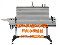 化妝品瓶標簽熱收縮機、蒸汽式瓶身標簽熱收縮機