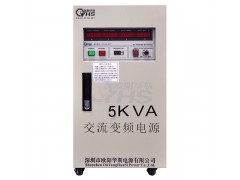 5KVA變頻穩壓電源，5KW穩頻穩壓電源