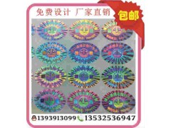 全息鐳射防偽商標 激光防偽標貼 排插不干膠防偽標