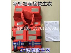 新標(biāo)準(zhǔn)船檢救生衣價(jià)格丨css船檢救生衣丨船檢救生衣廠家丨水尚供