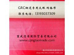 廠家直銷高強度玻璃纖維標(biāo)準(zhǔn)煙道大眼網(wǎng)格布