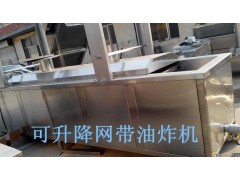 全自動油炸機廠價銷售 陜西全自動油炸機采購商 鑫杰供