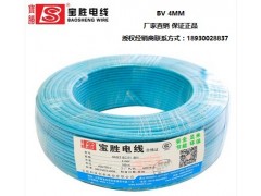 寶勝電線 江蘇寶勝電線 上海寶勝電線電纜 寶勝供