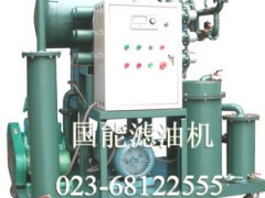 供應國能ZYA變壓器油真空濾油機