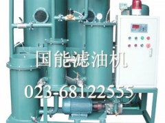 供應國能ZYB真空多功能油處理機