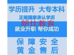 無錫一年學歷*無錫學位學歷*無錫網絡學歷證書*朗仕