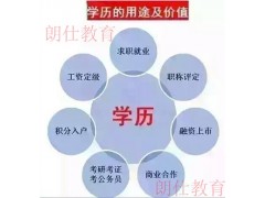 無錫高等學歷*網絡教育學院排名*網絡學歷有用嗎*朗仕