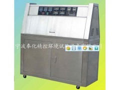 浙江紫外老化測試*浙江紫外老化機*紫外老化儀*精控供