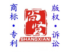 蘇州商標注冊加急_蘇州注冊公司商標_蘇州商標加急注冊_尚賢供