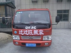 慈溪大型搬家慈溪公司搬家價格慈溪哪家搬家公司好遷遷旺供