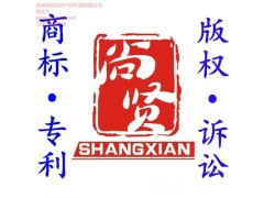 蘇州代理注冊商標_蘇州注冊商標需要多久蘇州注冊商標在哪里注冊