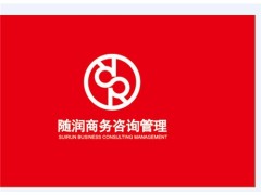 上海物業管理培訓 專業物業管理培訓 物業管理培訓方案 隨潤供