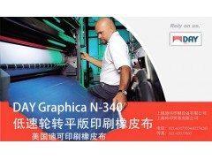 迪可N340型橡皮布_迪可橡皮布銷售_迪可橡皮布代理_迪科供