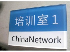 上海亞克力標牌廠家 亞克力標牌供應商 聚榮供