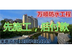 長春外墻防水涂料維修|長春外墻防水涂料維修公司|萬順供