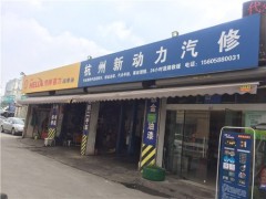 杭州市區(qū)汽車(chē)24小時(shí)搶修 杭州汽車(chē)24小時(shí)保養(yǎng) 俊升供