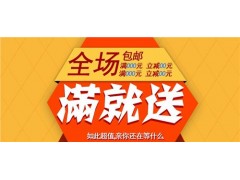如何玩轉淘寶“滿就送”？簡圖供