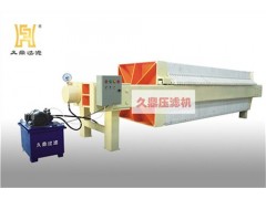 液壓壓濾機銷售 液壓壓濾機銷售價格 久鼎供