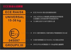 歐盟EEC認證|EEC認證時間|e-mark認證-賽特認證