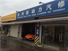 杭州汽車(chē)上門(mén)保養(yǎng)哪家好 杭州汽車(chē)快修哪家好 俊升供