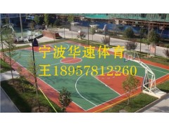 室外硅PU籃球場重建*室外硅PU籃球場建造*寧波華速