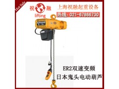 KITO鬼頭電動(dòng)葫蘆|日本220V電動(dòng)葫蘆|質(zhì)優(yōu)價(jià)廉