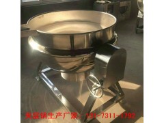 東營煮涼粉夾層鍋 專用攪拌式夾層鍋蒸汽