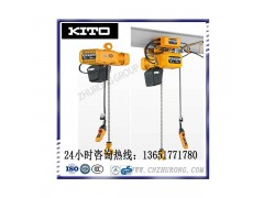 日本KITO電動(dòng)葫蘆_單速KITO電動(dòng)葫蘆_送貨上門