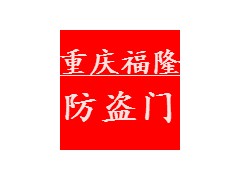 網(wǎng)紅重慶防盜門送貨上門包安裝廠家直銷甲級門防盜大門專業(yè)供應(yīng)商