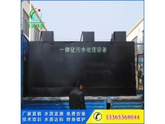 一體化污水處理設備哪家好,水清一體化污水處理設備廠家