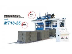 泉州中建MT18-25免托板砌塊成型機多少錢