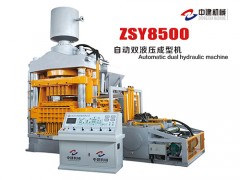 泉州ZJY-8500型自動雙向液壓成型機