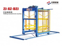 泉州中建免燒磚機行走疊磚機