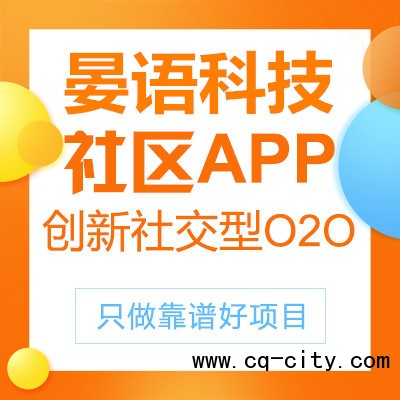 社區APP