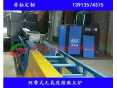 鋼管退火爐 網帶式無氧連續退火爐